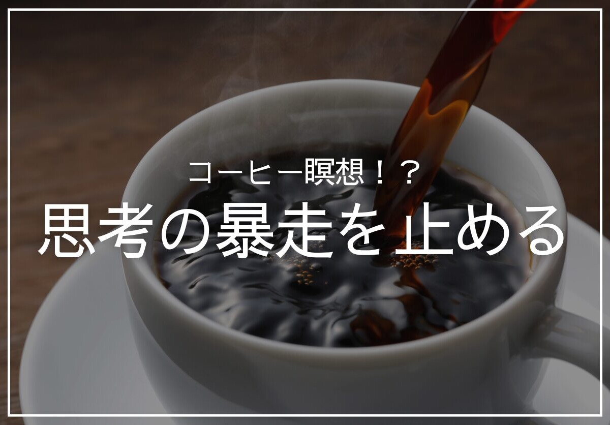 熱々のコーヒー