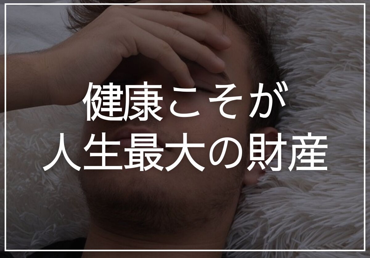 寝込む男性