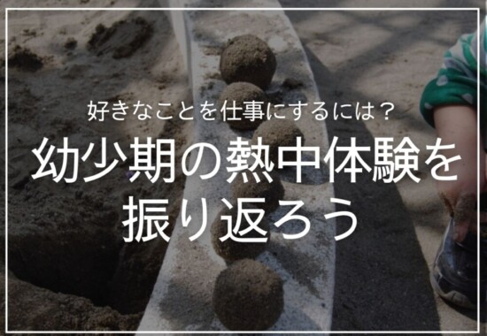 泥だんご