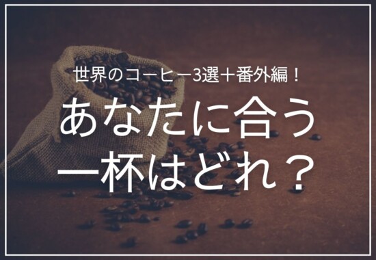 コーヒー豆