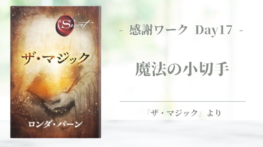 ザマジックの本